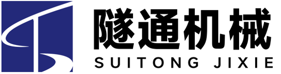 河南隧通機(jī)械有限公司