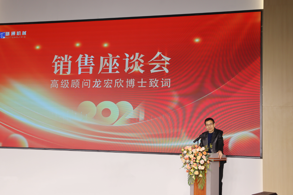 攜手共創(chuàng)美好未來，2024河南隧通機(jī)械全國銷售大會(huì)圓滿舉辦(圖4)